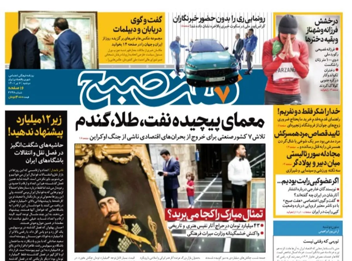 روزنامه هفت صبح دوشنبه ۶ تیر ۱۴۰۱ (دانلود)