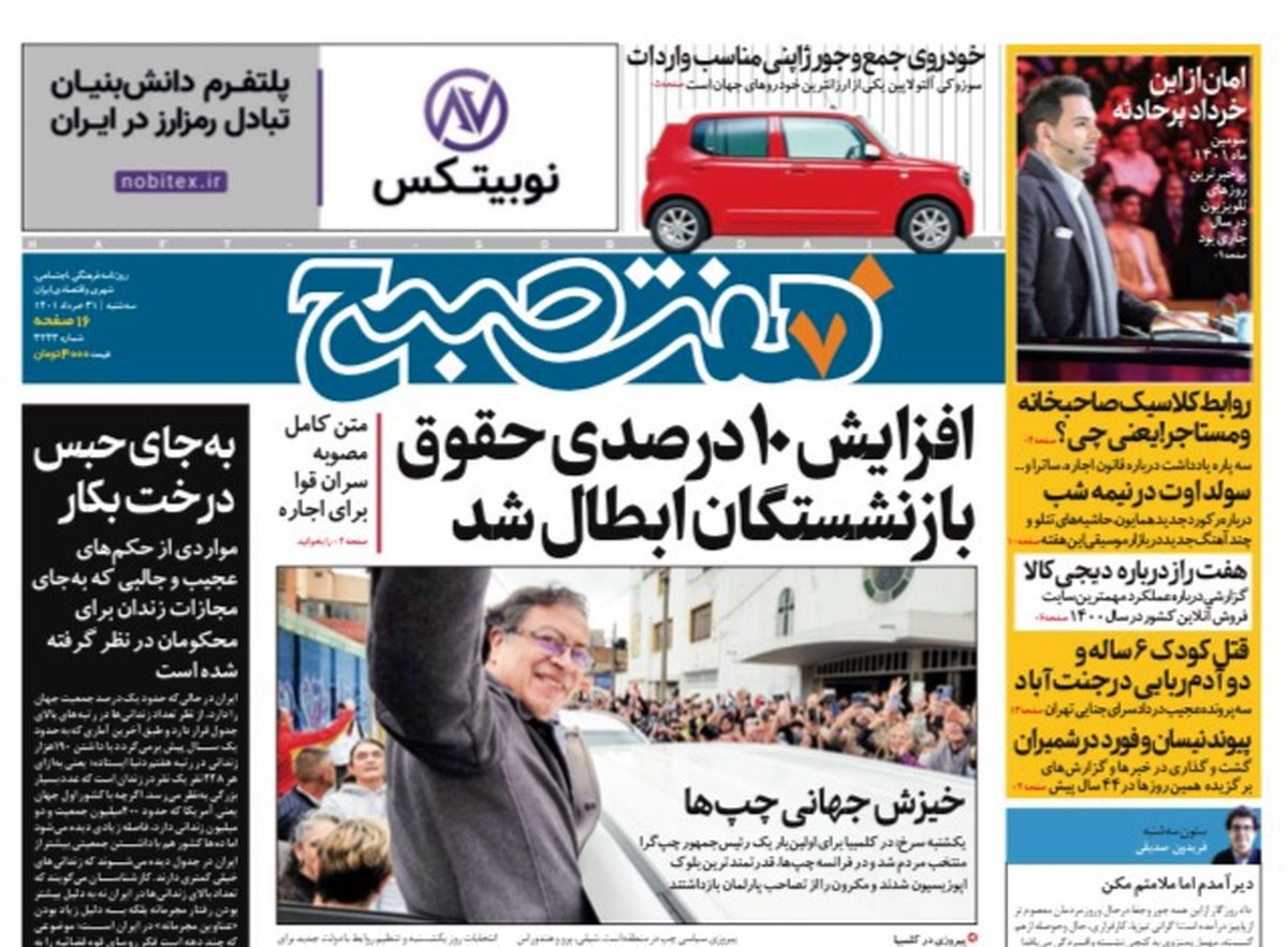 روزنامه هفت صبح سه شنبه ۳۱ خرداد ۱۴۰۱ (دانلود)