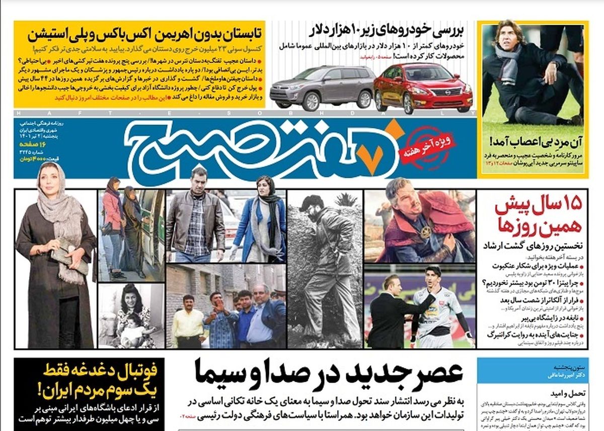 روزنامه هفت صبح پنجشنبه ۲ تیر ۱۴۰۱ (دانلود)