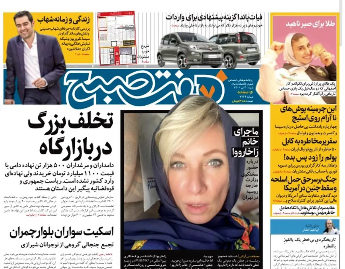 روزنامه هفت صبح شنبه ۴ تیر ۱۴۰۱ (دانلود)