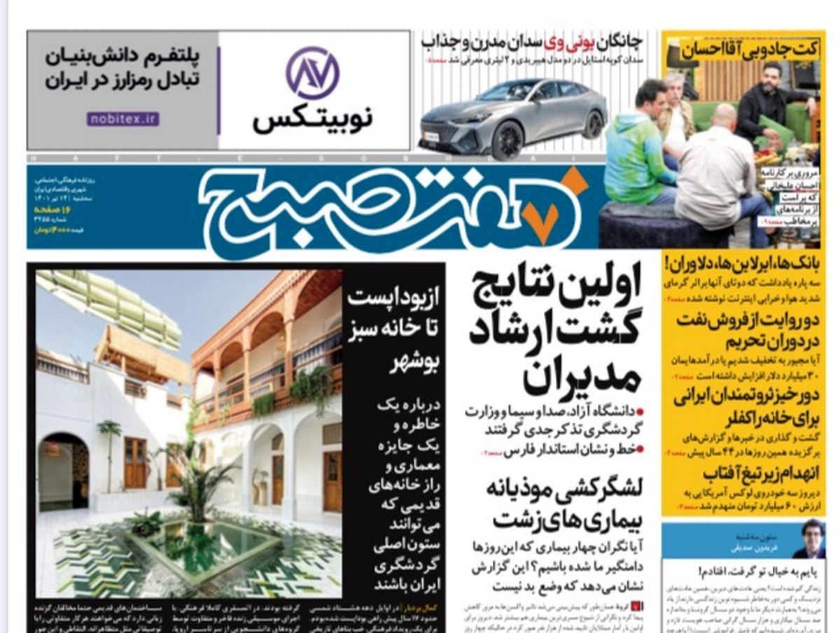 روزنامه هفت صبح سه شنبه ۱۴ تیر ۱۴۰۱ (دانلود)