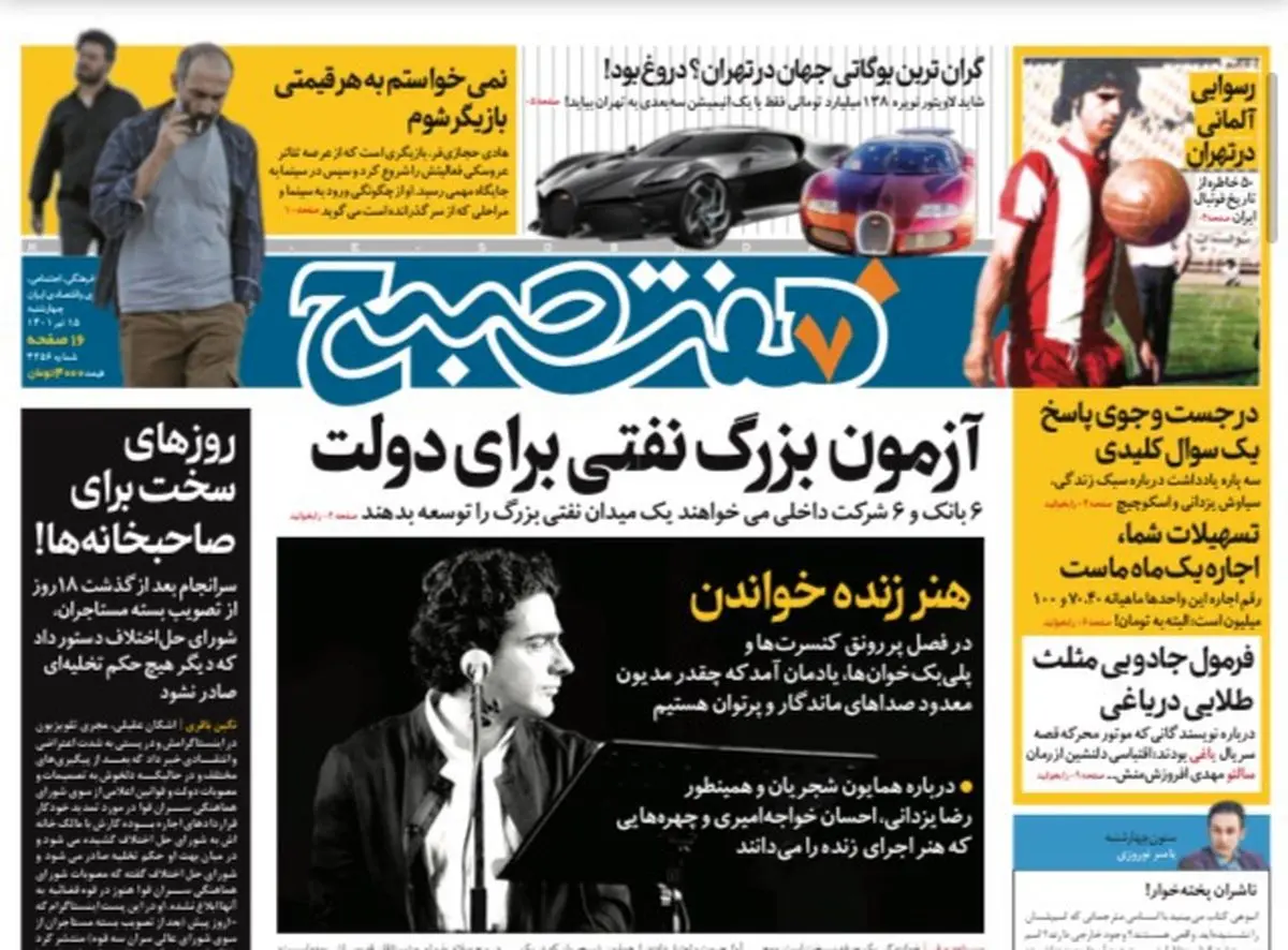 روزنامه هفت صبح چهارشنبه ۱۵ تیر ۱۴۰۱ (دانلود)