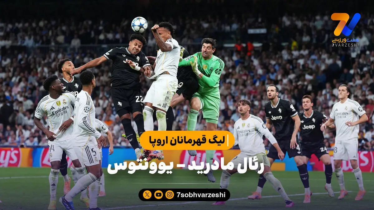خلاصه بازی رئال مادرید ۱ – یوونتوس ۰ | لیگ قهرمانان اروپا