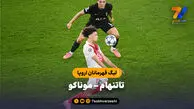 خلاصه بازی تاتنهام ۰ – موناکو ۰ | لیگ قهرمانان اروپا