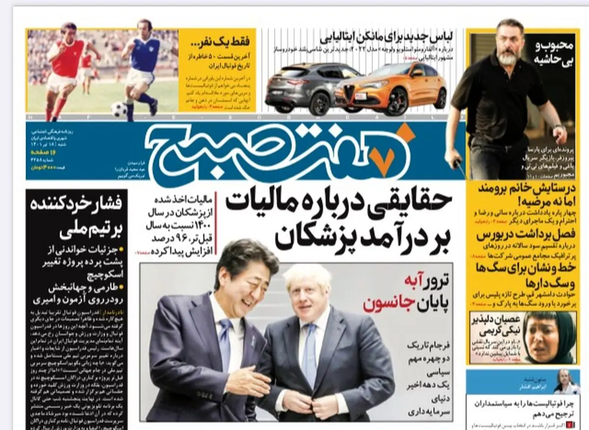 روزنامه هفت صبح شنبه ۱۸ تیر ۱۴۰۱ (دانلود)