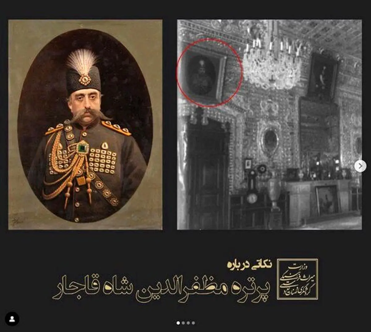 تایید خروج قاچاقی تابلو مظفرالدین شاه