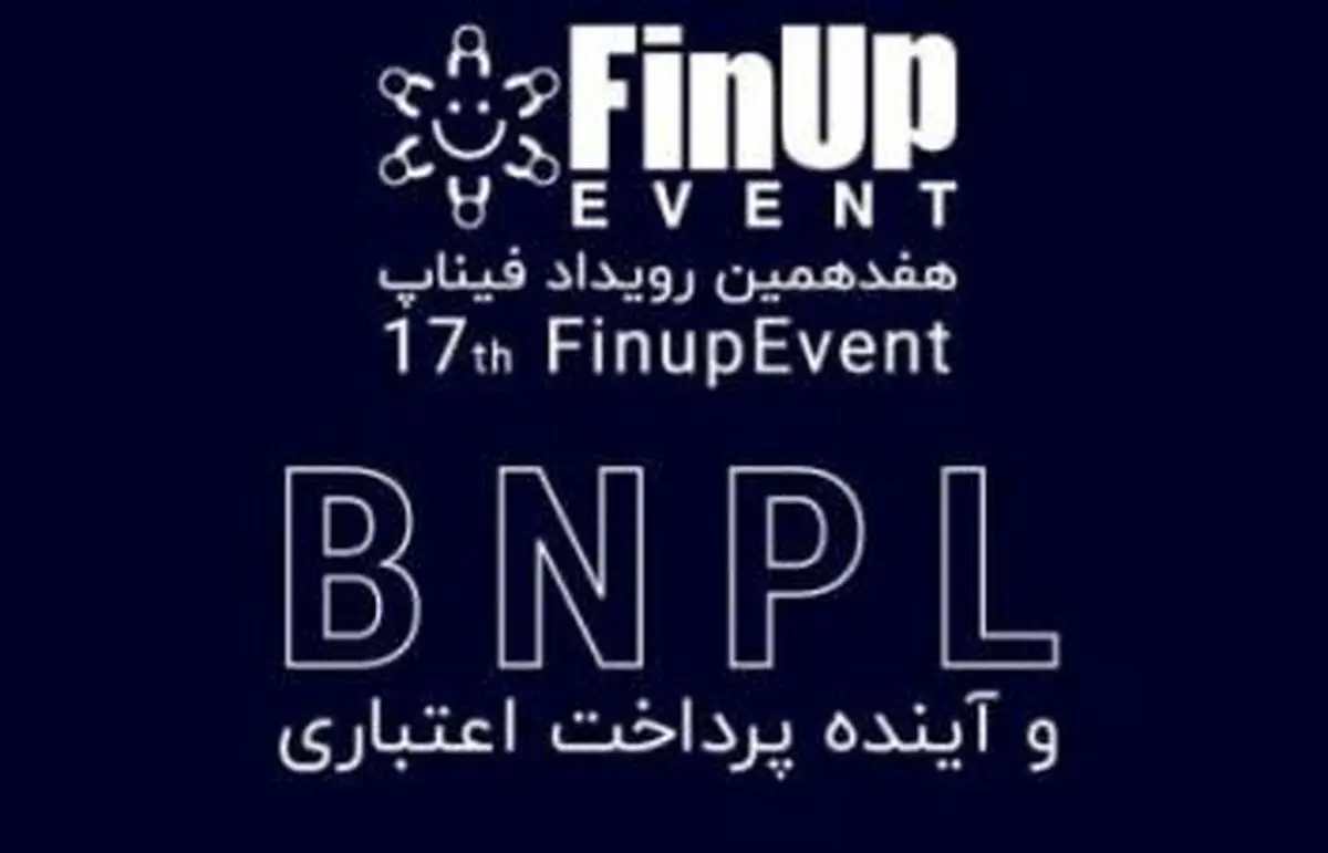 حضور بانک تجارت در "فیناپ" هفدهم