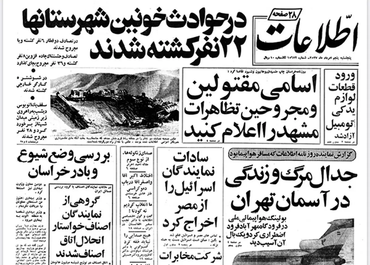 تصادف و‌ سانحه‌ در‌ آسمان و ‌دریا‌ و‌ زمین