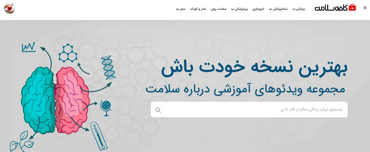 معرفی کافه‌سلامت : «بهترین نسخه خودت باش»