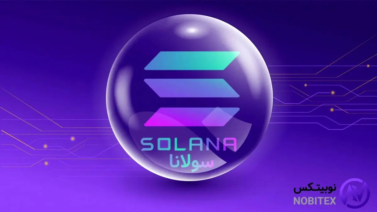 معرفی ارز دیجیتال سولانا و روش خرید و فروش آن در  بازار نوبیتکس
