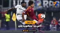 خلاصه بازی ویکتوریا پلژن ۲ – آاس رم ۱