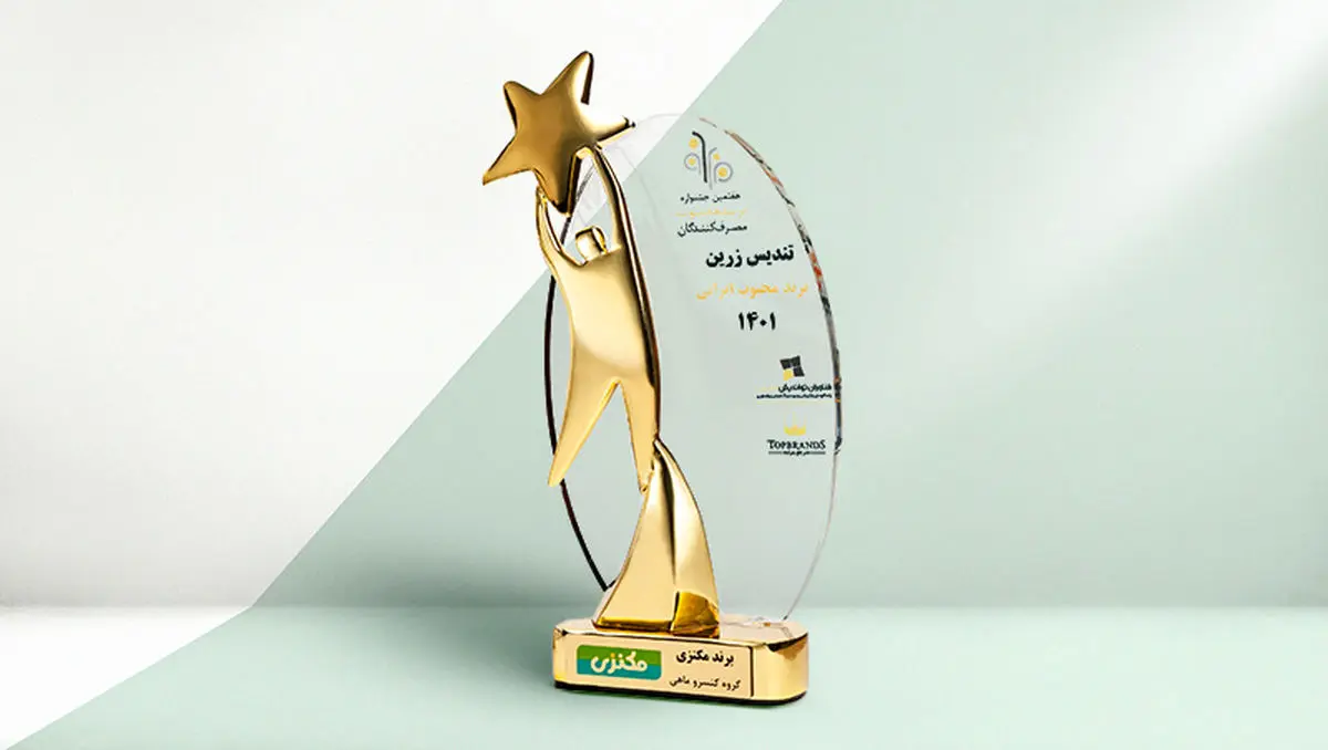 مکنزی محبوب‌ترین برند تن ماهی ایران در ۳ سال گذشته