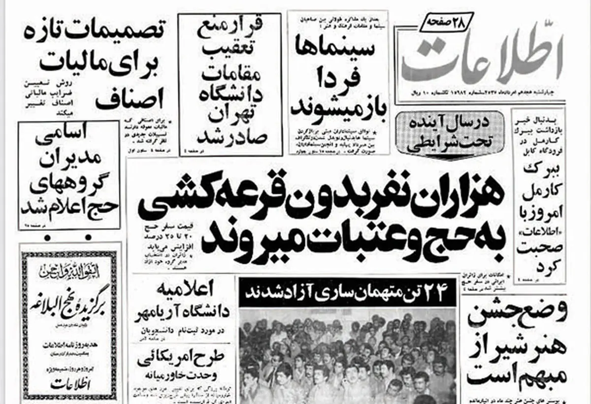 مراسم‌ قربانی‌ کردن‌ هژبر‌ یزدانی