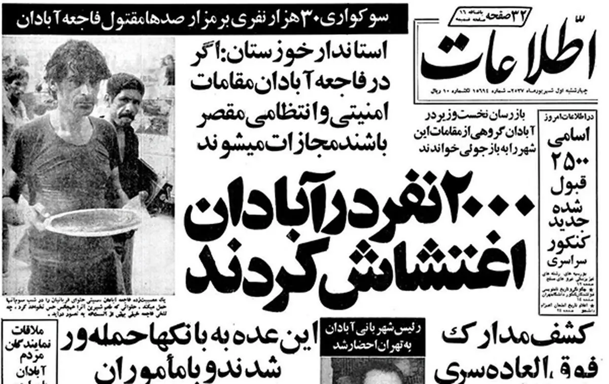 آبادان در‌ التهاب‌ رکس، اشرف پهلوی در برزیل