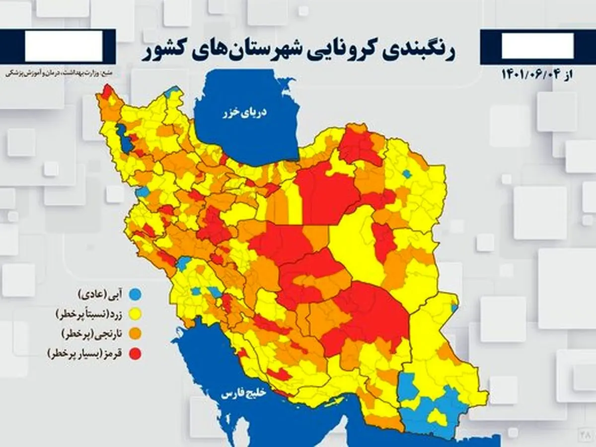 کاهش تعداد شهرهای قرمز کرونایی