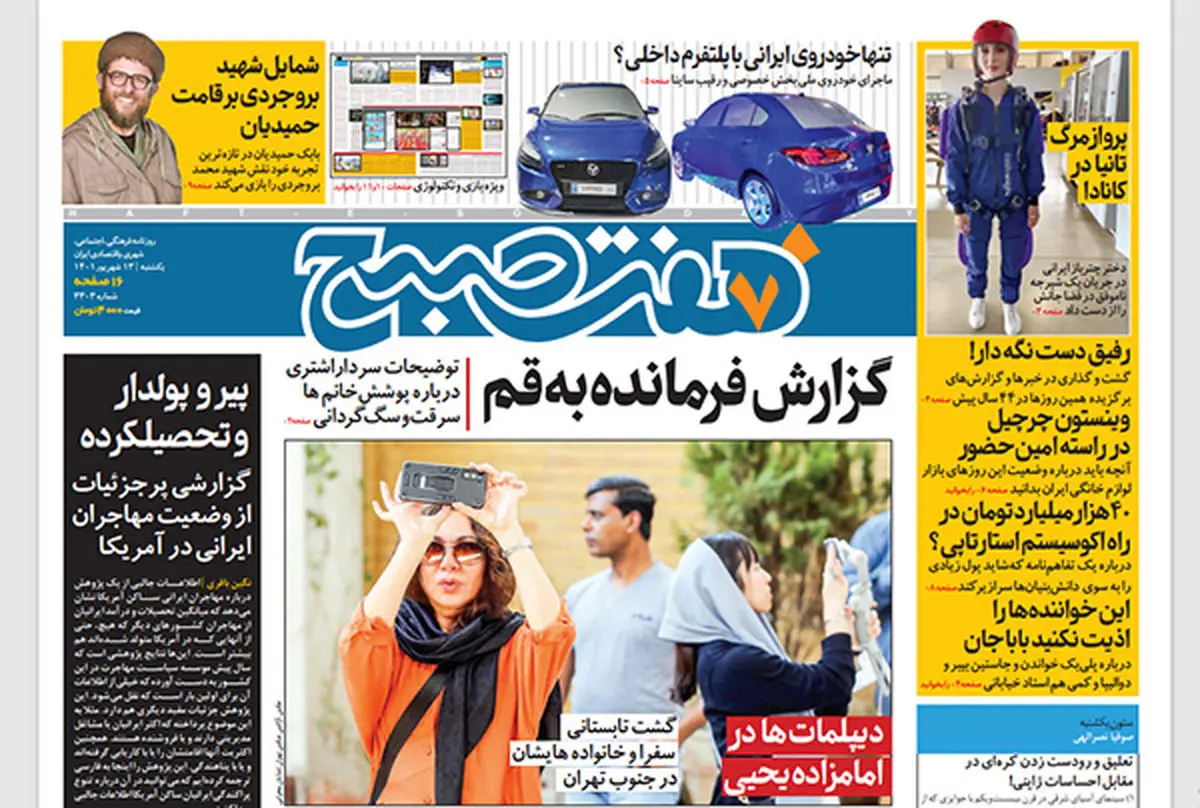 روزنامه هفت صبح یکشنبه ۱۳ شهریور ۱۴۰۱ (دانلود)