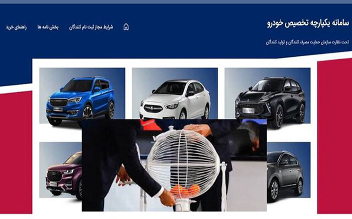 یک اختلال خیلی طولانی در سامانه یکپارچه فروش خودرو
