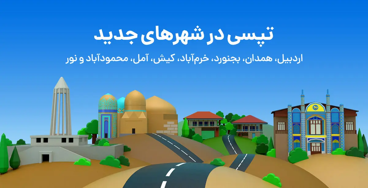 شروع فعالیت تپسی در هشت شهر جدید با درآمد ثابت برای رانندگان