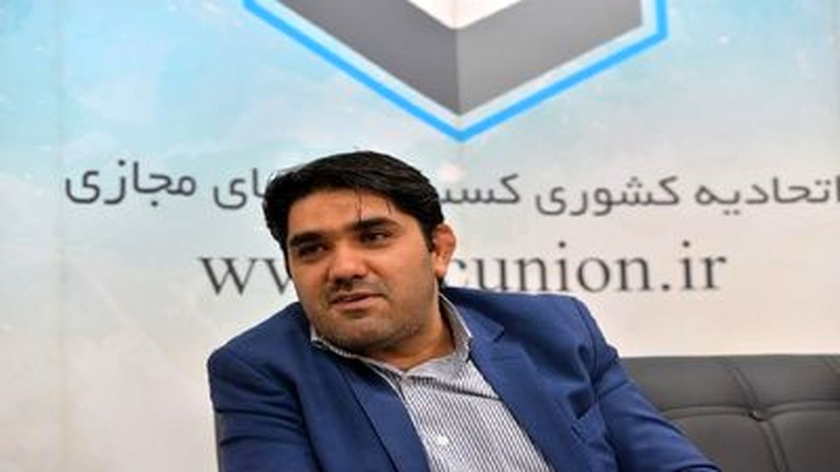عضو اتحادیه کسب و کارهای مجازی با اشاره به تخلفهای صورت گرفته در اتحادیه: آقای وزیر! صدای ما را بشنوید