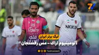 خلاصه بازی آلومینیوم 0 – مس رفسنجان 0