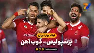 خلاصه بازی پرسپولیس ۲ – ذوب آهن ۰