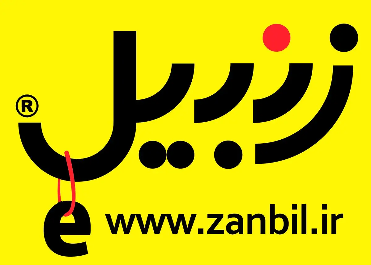 فروشگاه اینترنتی زنبیل فعال است؟