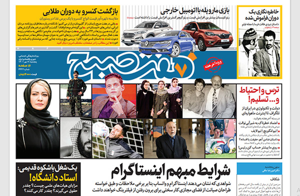 روزنامه هفت صبح پنجشنبه 7 مهر 1401 (دانلود)