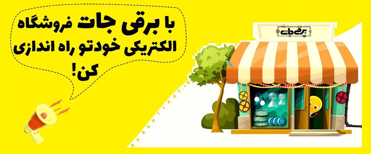 نکات مهم خرید عمده لامپ