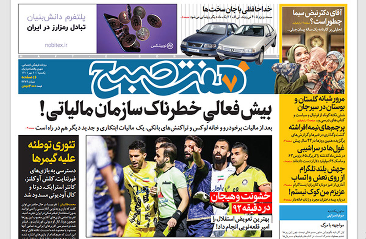 روزنامه هفت صبح یکشنبه 10 مهر 1401 (دانلود)