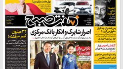 روزنامه هفت صبح دوشنبه 4 مهر 1401 (دانلود)