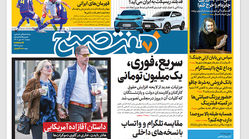روزنامه هفت صبح دوشنبه 18 مهر 1401 (دانلود)