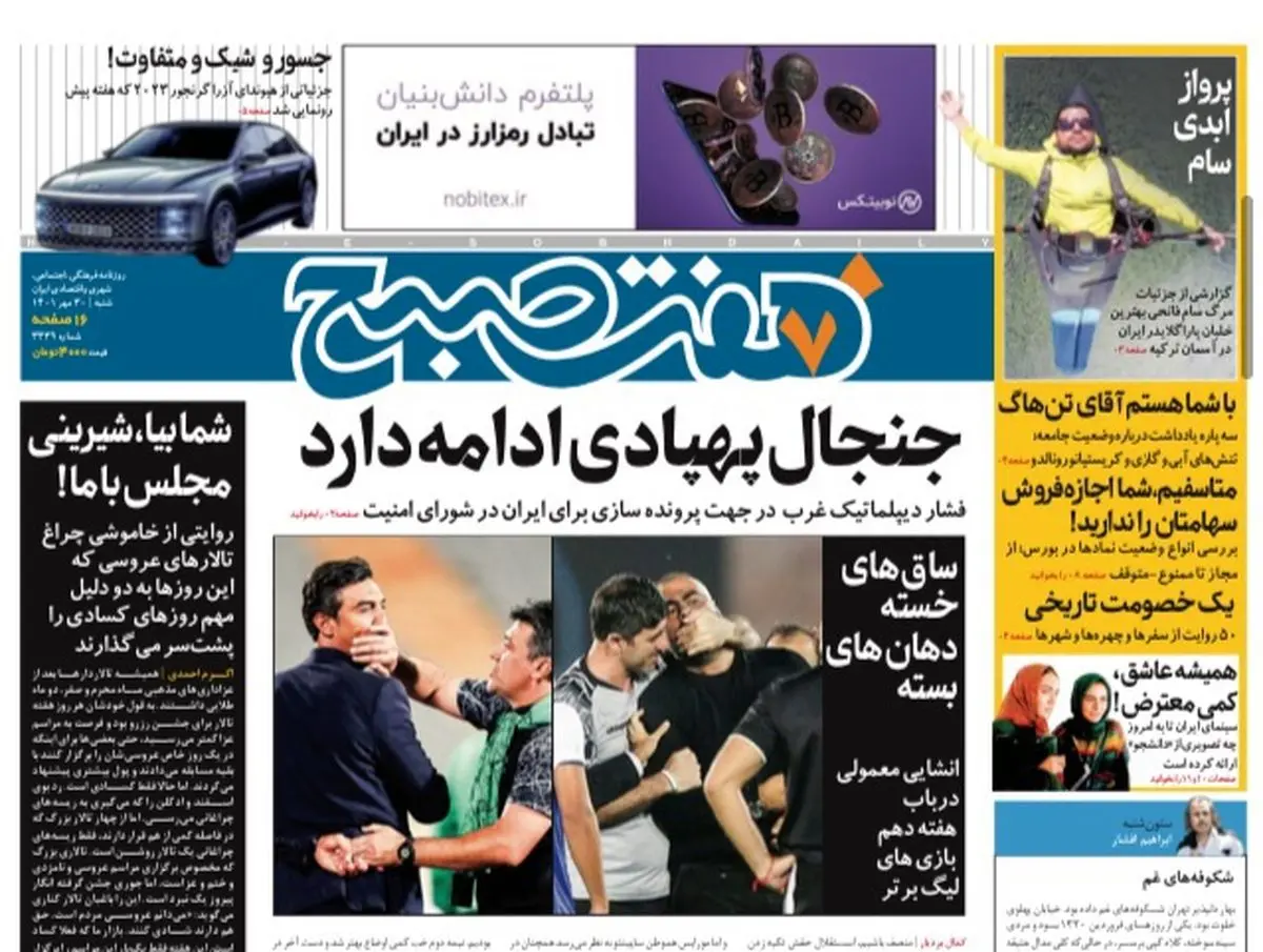 روزنامه هفت صبح شنبه ۳۰ مهر ۱۴۰۱(دانلود)