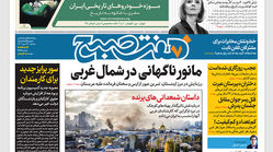روزنامه هفت صبح سه‌شنبه 26 مهر 1401 (دانلود)