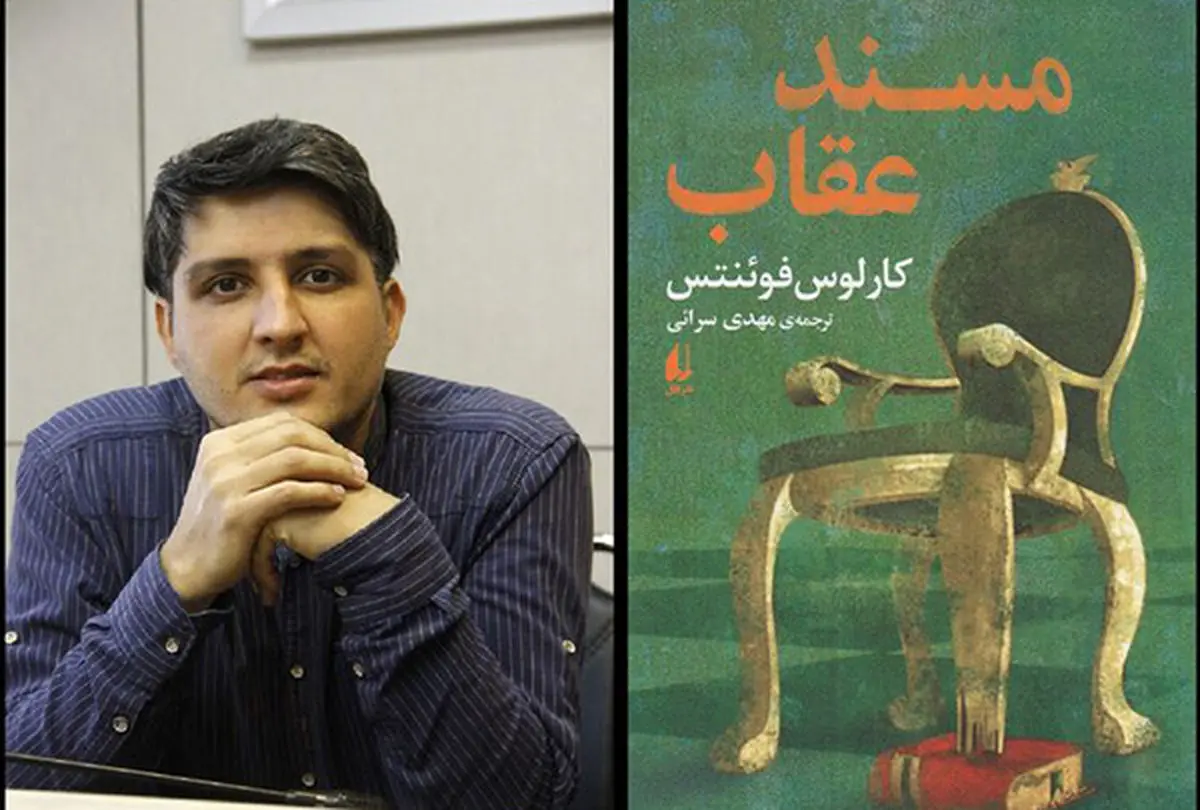 گفتگو با مهدی سرائی، مترجم ‌‌آثار یوسا و فوئنتس