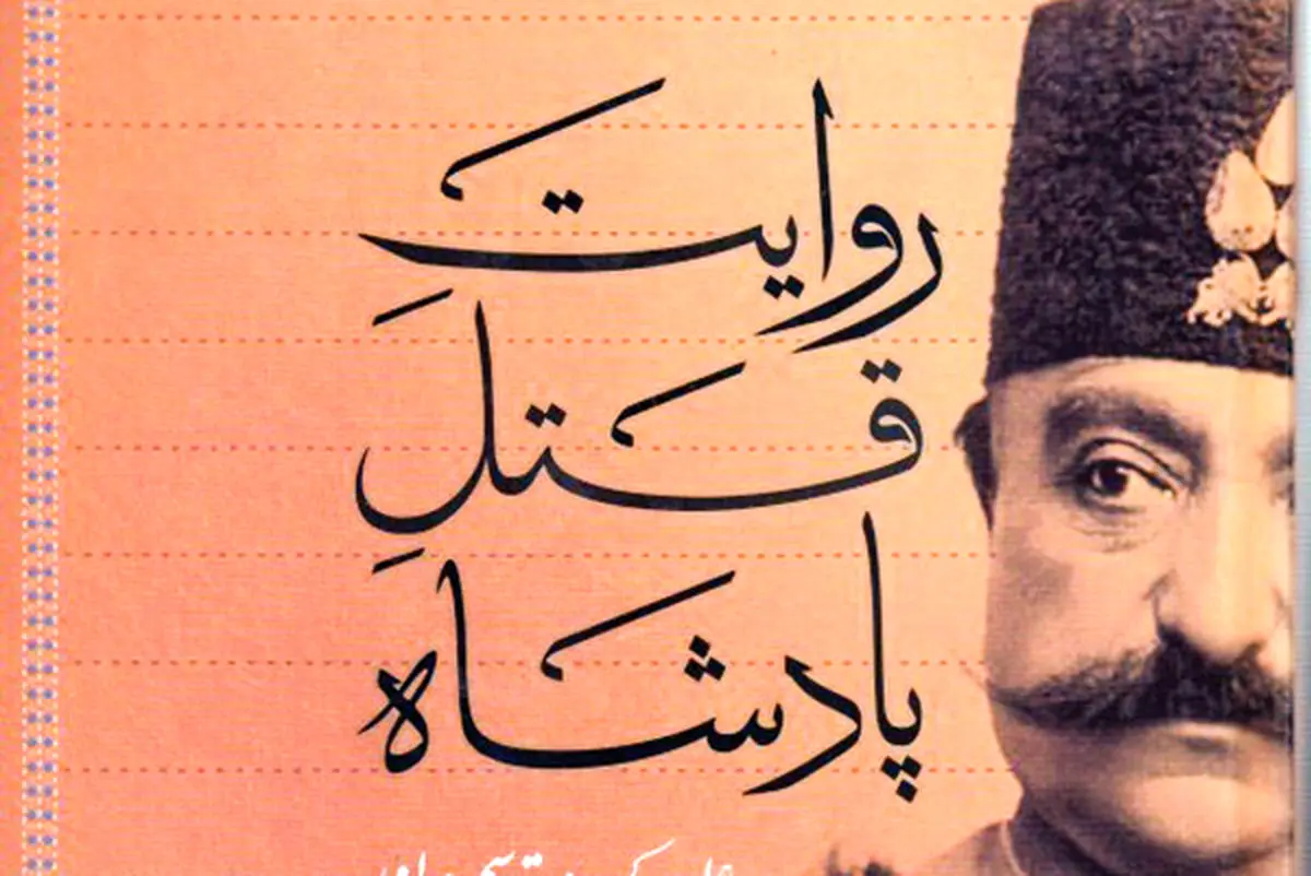 ‌درباره یک کتاب و یک معشوقه و یک ترور و یک جاسوس