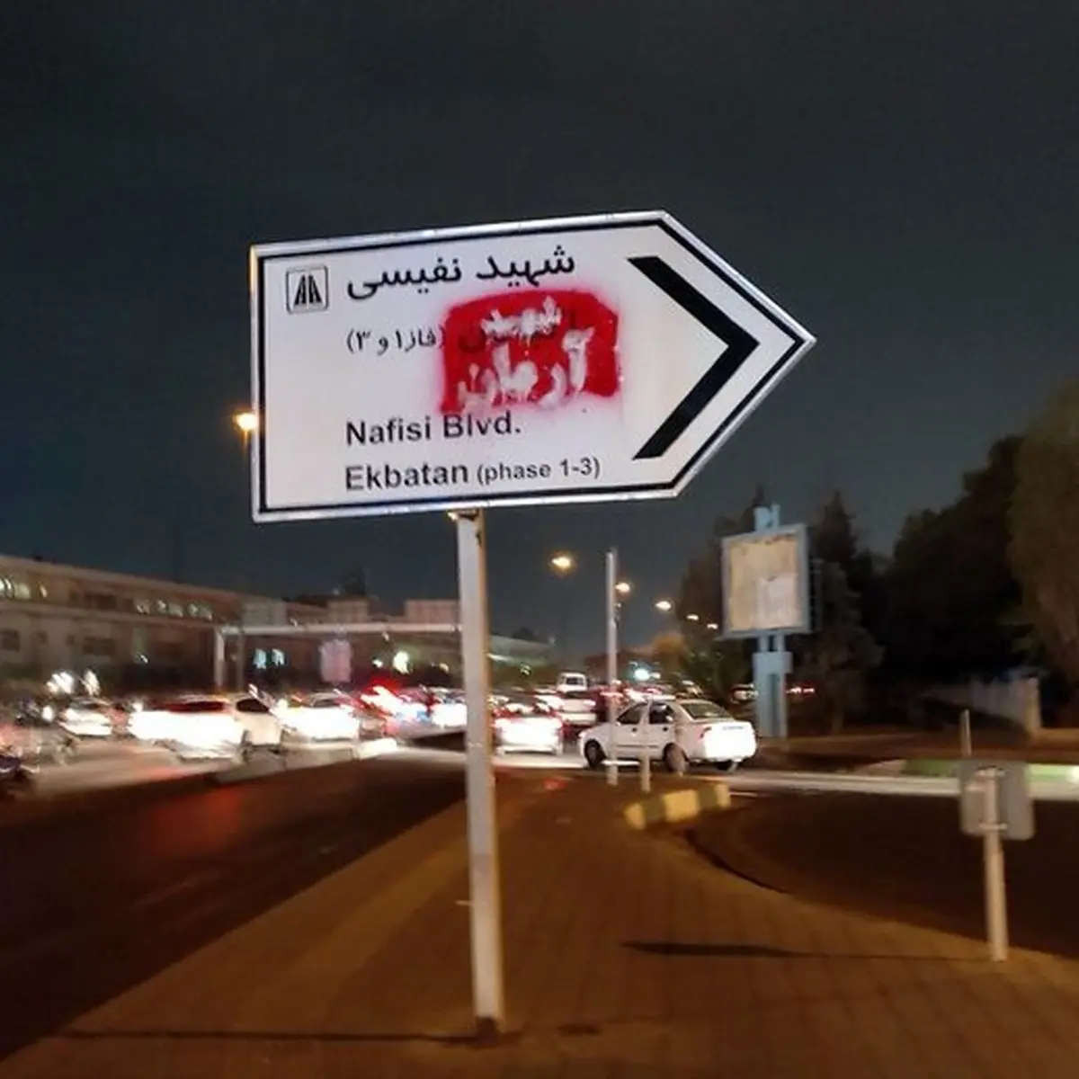 تغییر نام شهرک اکباتان به شهید آرمان با استفاده از اسپری