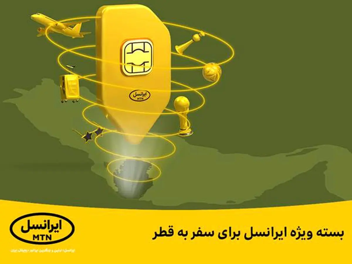 بسته ویژه ایرانسل برای سفر تماشاگران ایرانی به قطر