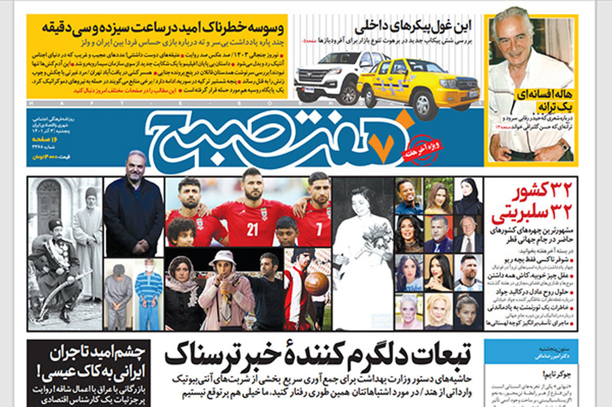 روزنامه هفت صبح پنجشنبه 3 آذر 1401 (دانلود)