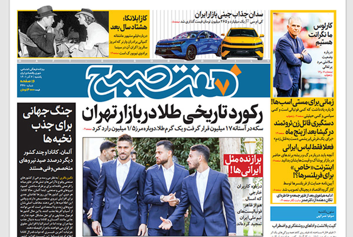 روزنامه هفت صبح یکشنبه 6 آذر 1401 (دانلود)