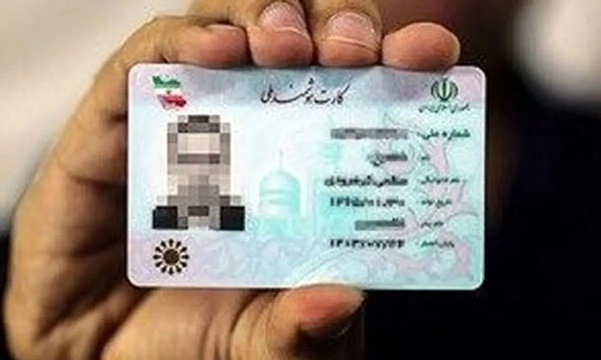 تمدید کارت‌های ملی تا ۱۴۰۵؛ دریافت کپی توسط دستگاه‌ها ممنوع است