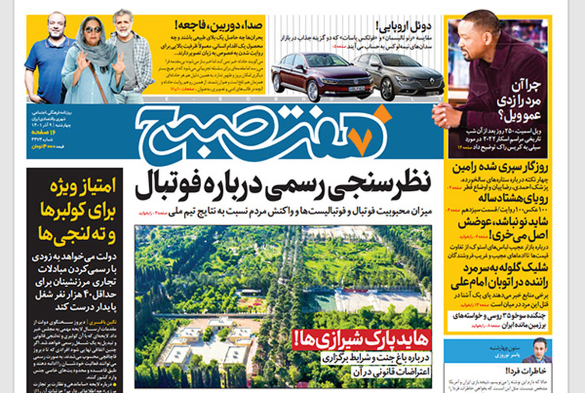روزنامه هفت صبح چهارشنبه 9 آذر 1401 (دانلود)