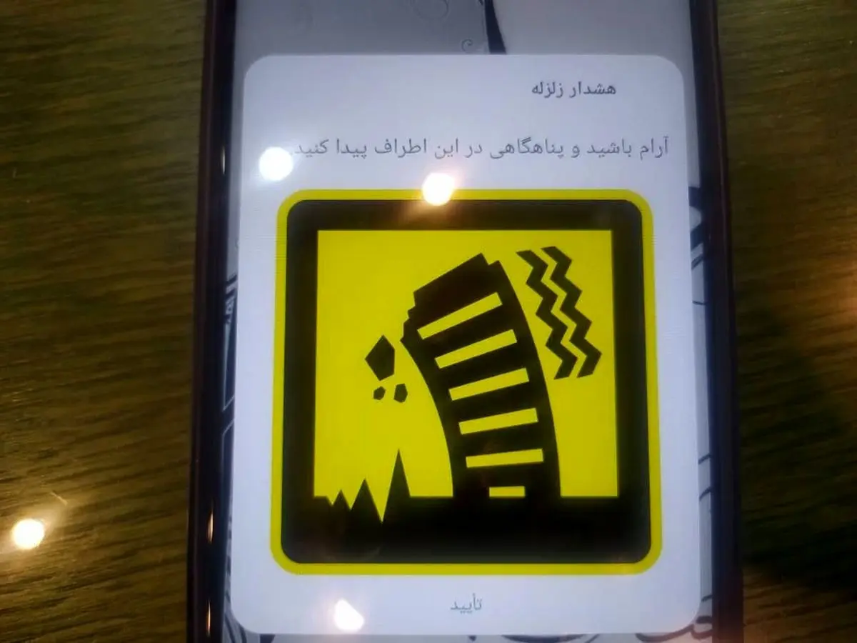 ماجرای ارسال هشدار بی‌موقع زلزله به بعضی شماره‌های همراه