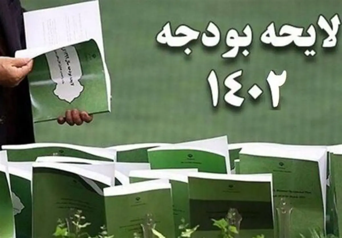جزییات جدید درباره بودجه ۱۴۰۲ و حقوق کارکنان و بازنشستگان