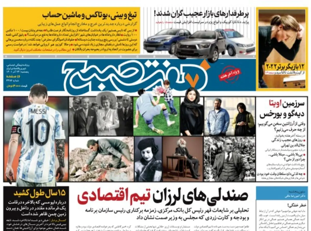 روزنامه هفت صبح پنجشنبه ۲۴ آذر  ۱۴۰۱(دانلود)