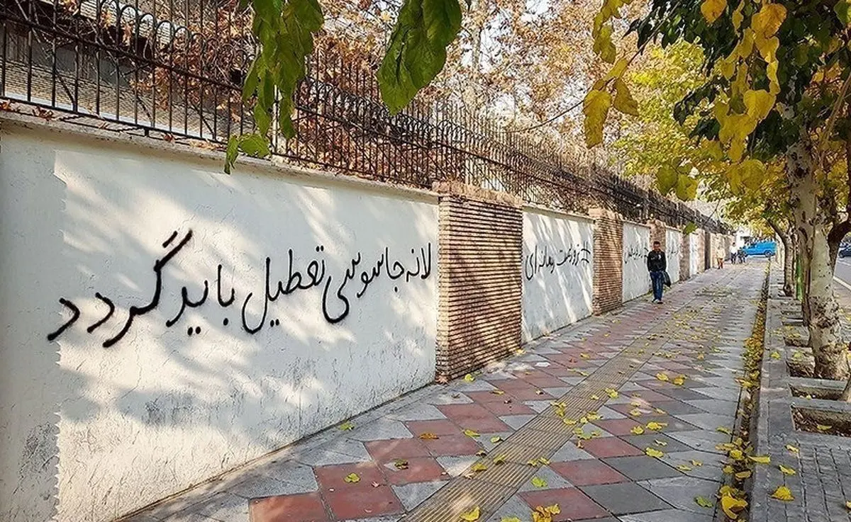 سفیر انگلیس شعارها را از دیوار سفارت پاک کرد + عکس