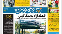 روزنامه هفت صبح یکشنبه 13 آذر 1401 (دانلود)