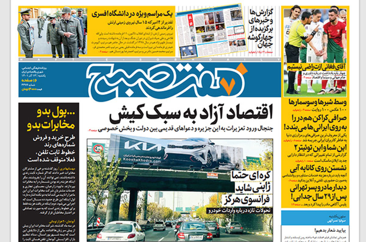 روزنامه هفت صبح یکشنبه 13 آذر 1401 (دانلود)