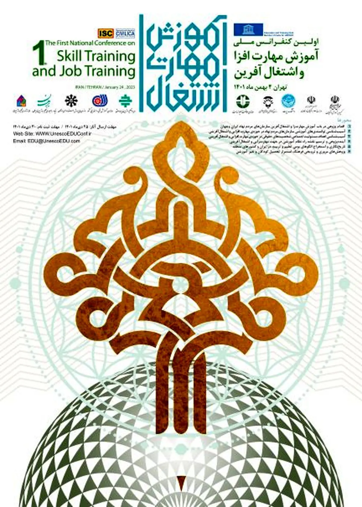 فراخوان اولین کنفرانس ملی آموزش مهارت‌زا و اشتغال آفرین