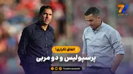 پرسپولیس و دو سرمربی؛ اتفاق تکراری!