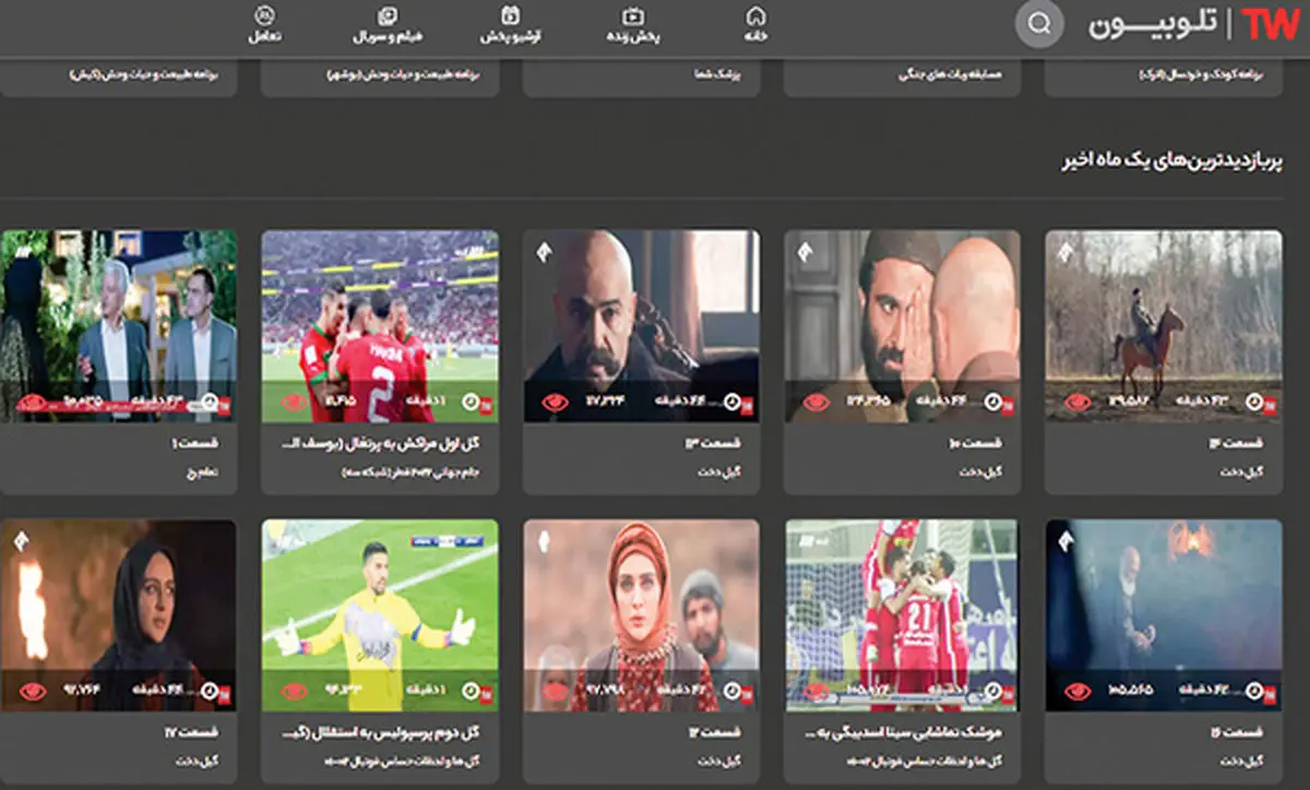 آنالیز| ‌ایراد مهم اپلیکیشن تلوبیون برطرف شد